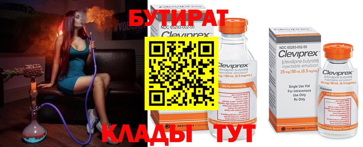 Бутират бутик  Вход с VPN  Костомукша 